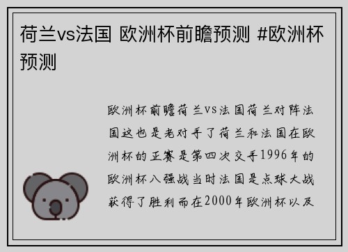 荷兰vs法国 欧洲杯前瞻预测 #欧洲杯预测