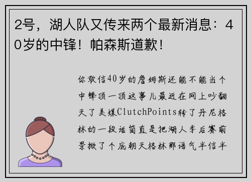 2号，湖人队又传来两个最新消息：40岁的中锋！帕森斯道歉！