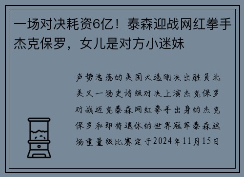 一场对决耗资6亿！泰森迎战网红拳手杰克保罗，女儿是对方小迷妹