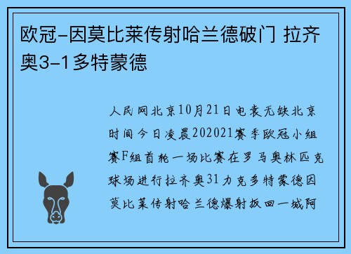 欧冠-因莫比莱传射哈兰德破门 拉齐奥3-1多特蒙德