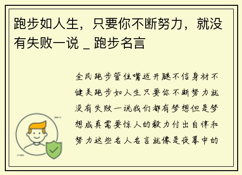 跑步如人生，只要你不断努力，就没有失败一说 _ 跑步名言